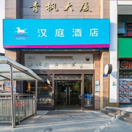 한팅 호텔 창사 웨루 창사 시 외부 사진
