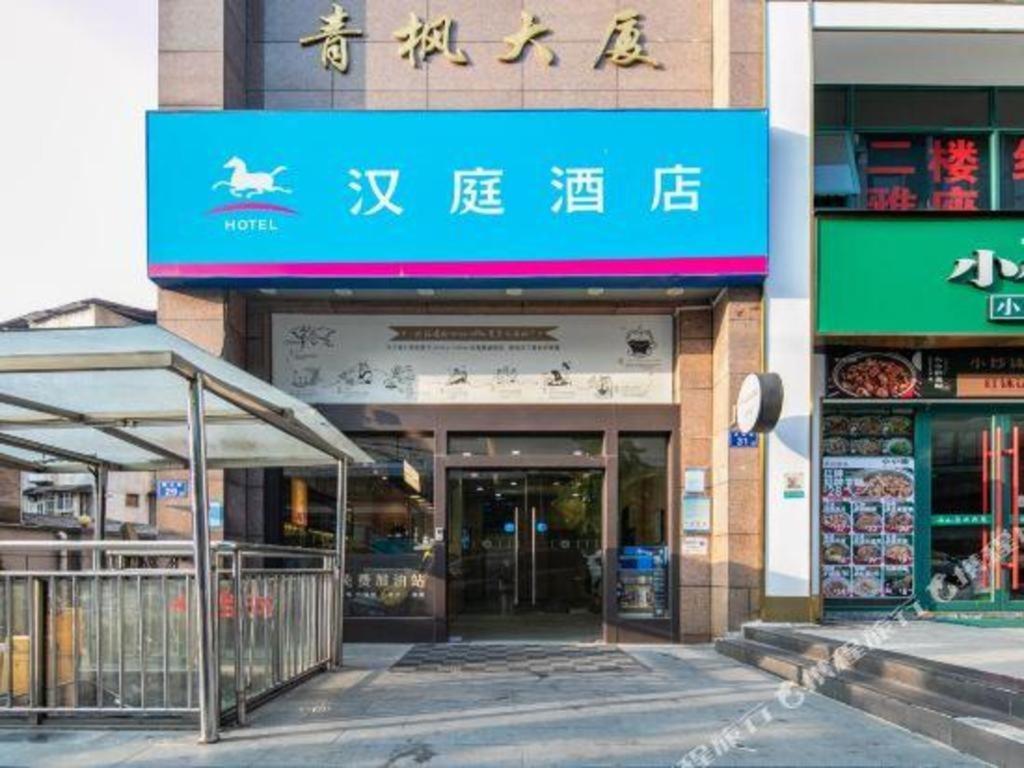 한팅 호텔 창사 웨루 창사 시 외부 사진