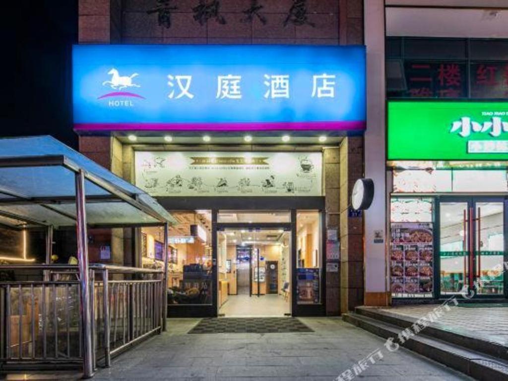 한팅 호텔 창사 웨루 창사 시 외부 사진