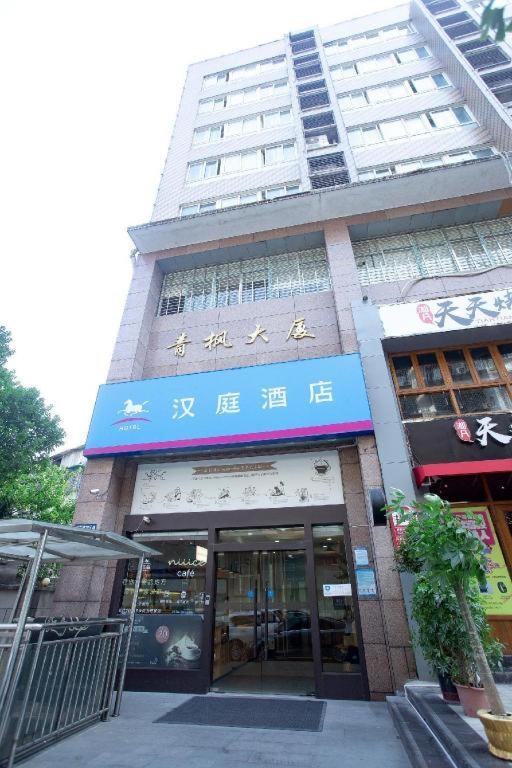 한팅 호텔 창사 웨루 창사 시 외부 사진